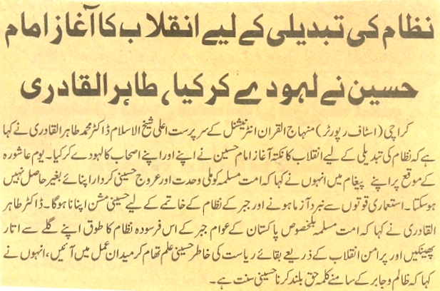 تحریک منہاج القرآن Pakistan Awami Tehreek  Print Media Coverage پرنٹ میڈیا کوریج Daily Jahan Pakistan
